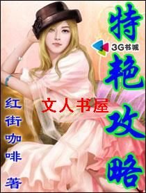 特豔攻略
