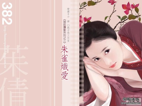 《朱雀炽爱(御前护卫系列之三)》
