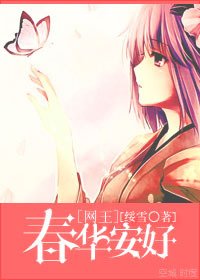 (BG/網王同人)春華安好