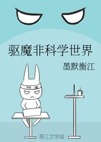《(驱魔少年同人)驱魔非科学世界》