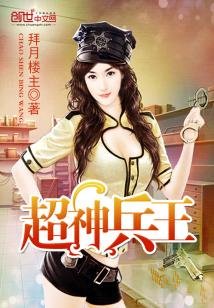《超神兵王》