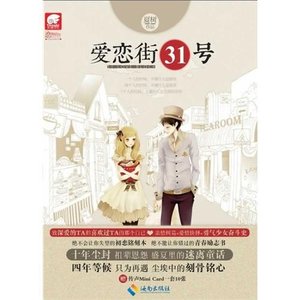 爱恋街31号